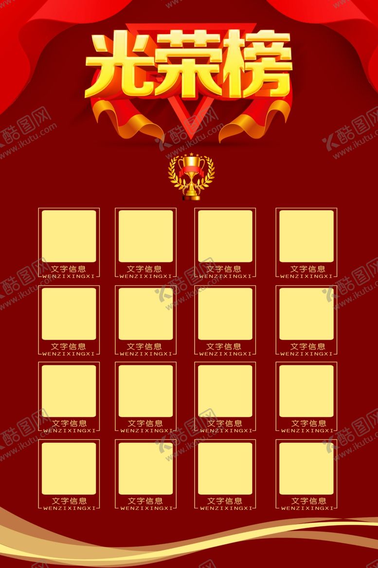 编号：69101906232201559411【酷图网】源文件下载-光荣榜展板
