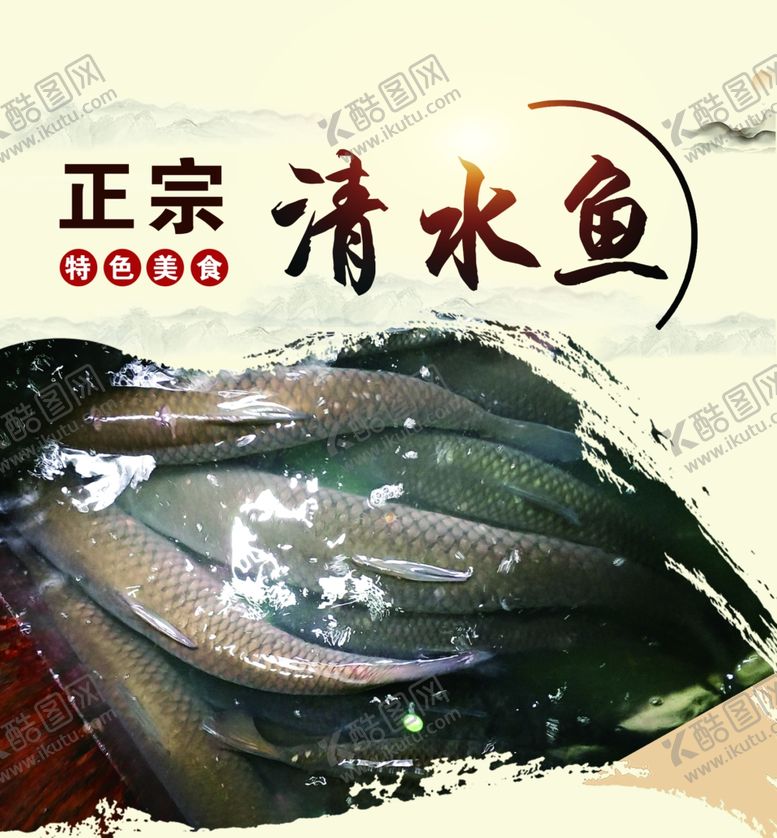 编号：67863105041313039587【酷图网】源文件下载-清水鱼