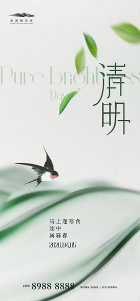 清明海报