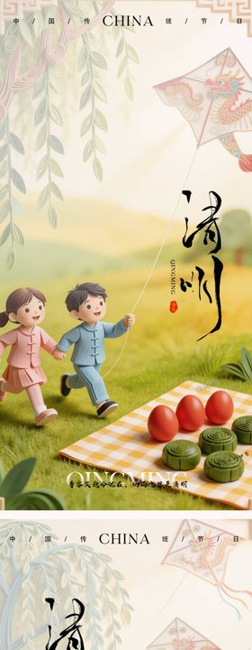 清明节海报 春天 春风 踏青