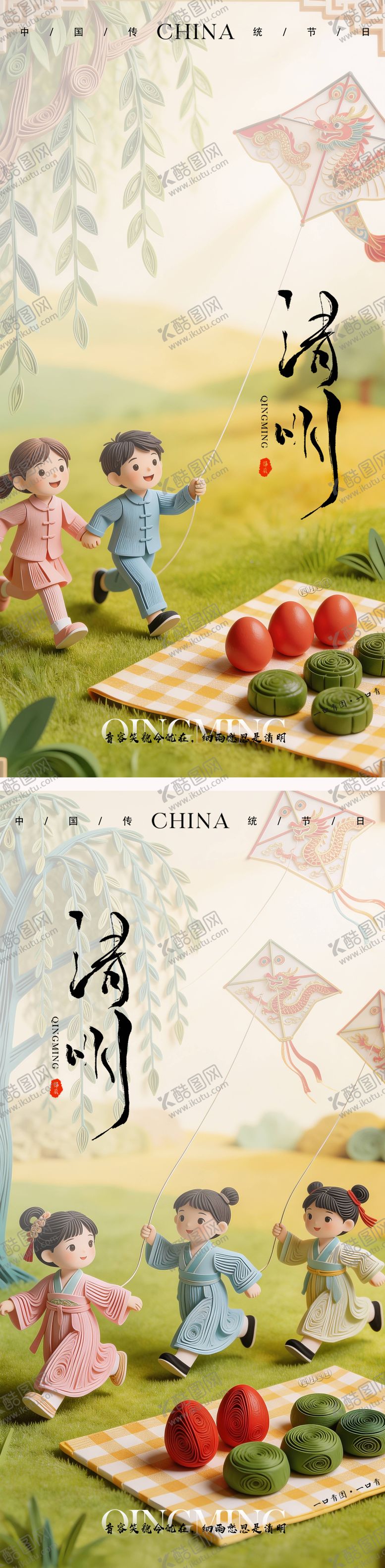 编号：51309203220224222514【酷图网】源文件下载-清明节海报 春天 春风 踏青