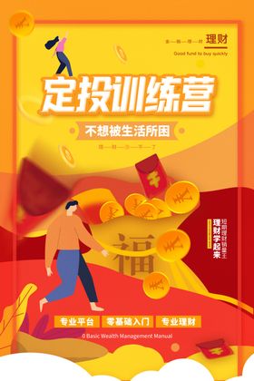 定投训练营优惠活动开启