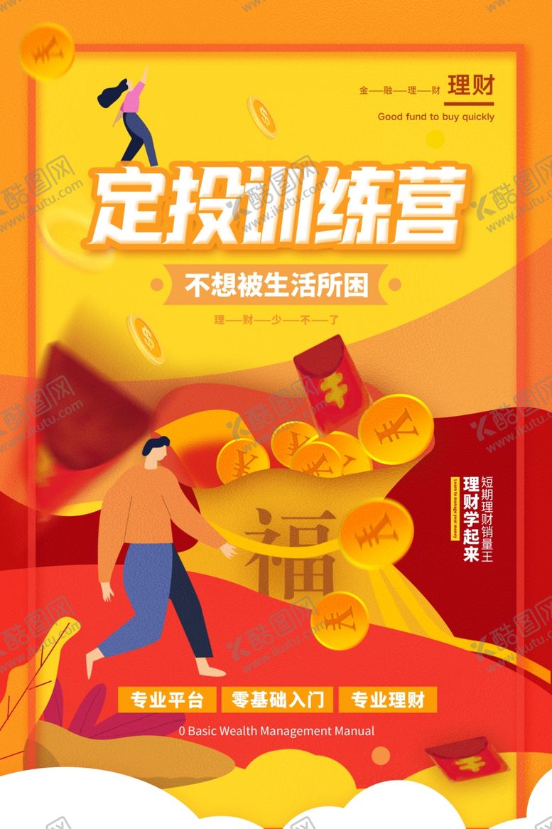 编号：39634405251121232784【酷图网】源文件下载-定投训练营优惠活动开启