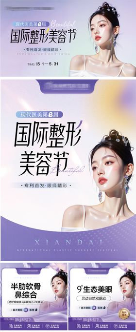 国际医美节banner