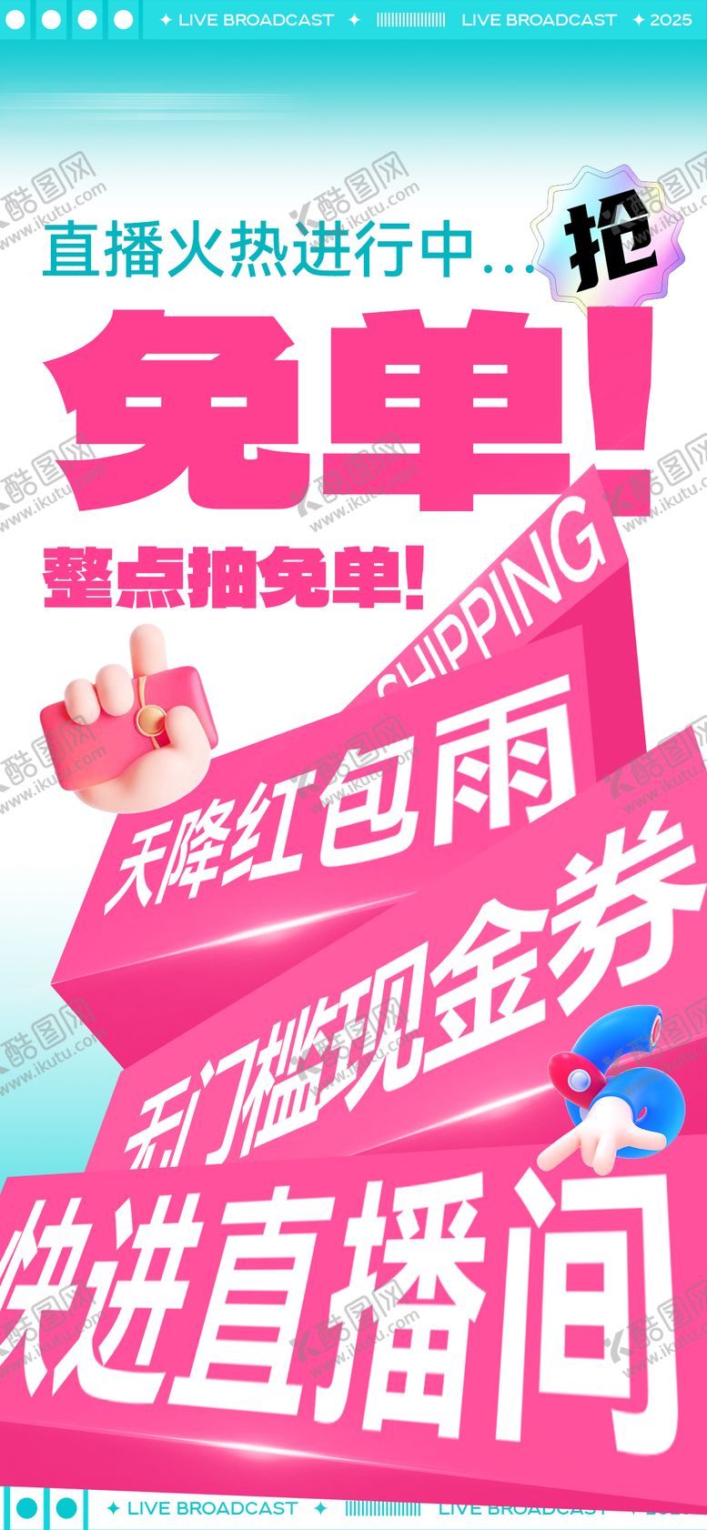 编号：99005502222206216251【酷图网】源文件下载-直播免单大字报海报