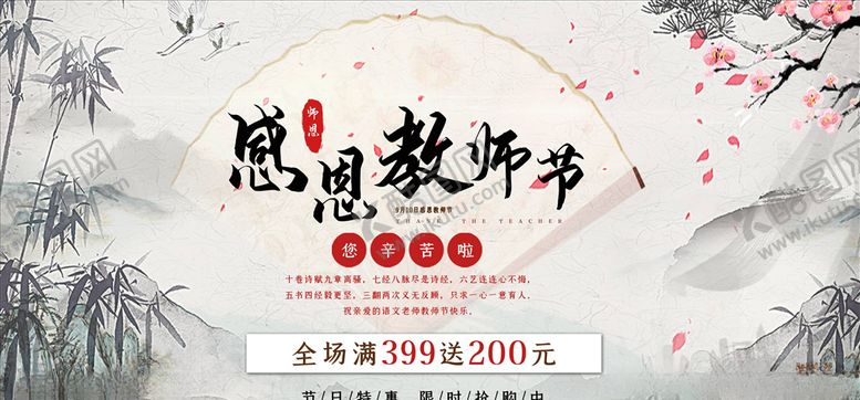 编号：22969805092330282045【酷图网】源文件下载-教师节海报