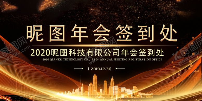 编号：56208010080235339184【酷图网】源文件下载-年会展板