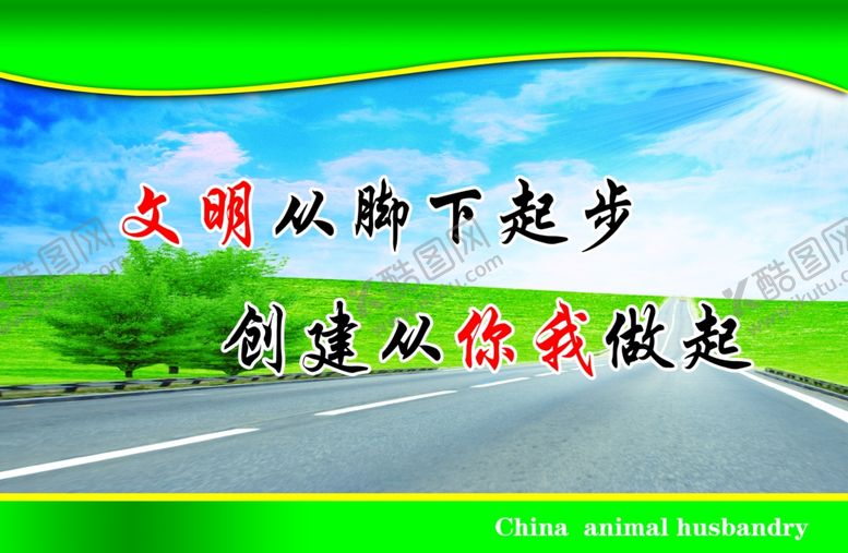编号：31738507121300466550【酷图网】源文件下载-企业文化宣传标语版面