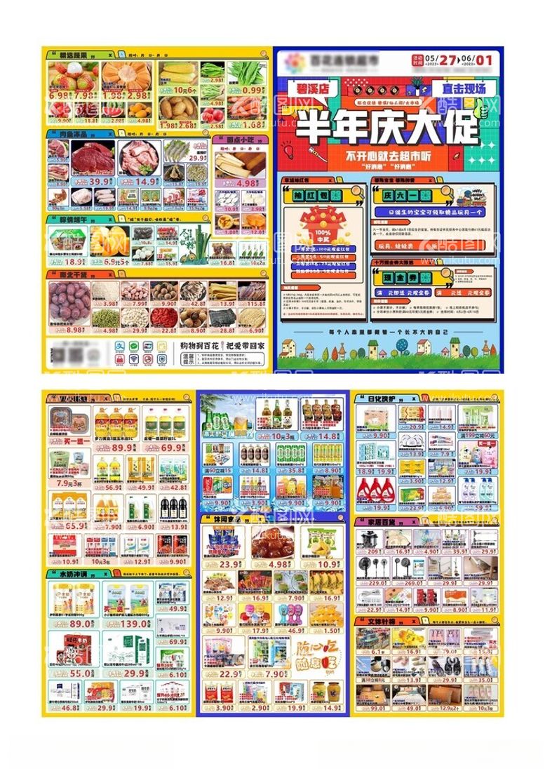 编号：32470412181141524129【酷图网】源文件下载-店庆DM海报