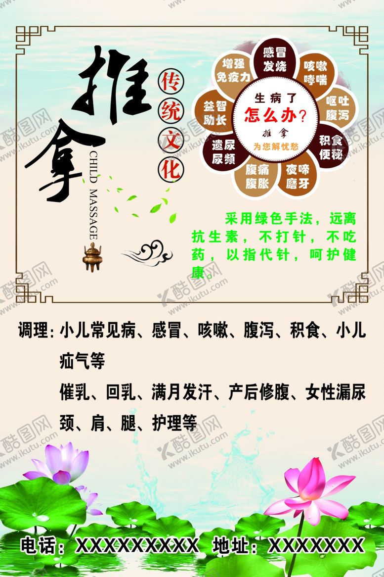 编号：50480907011124362084【酷图网】源文件下载-推拿