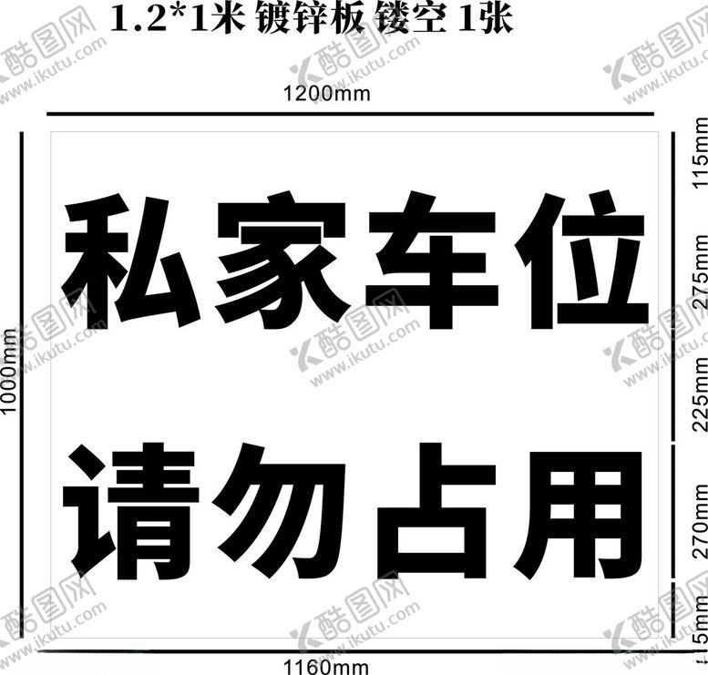 编号：34747803010638348313【酷图网】源文件下载-私家车位