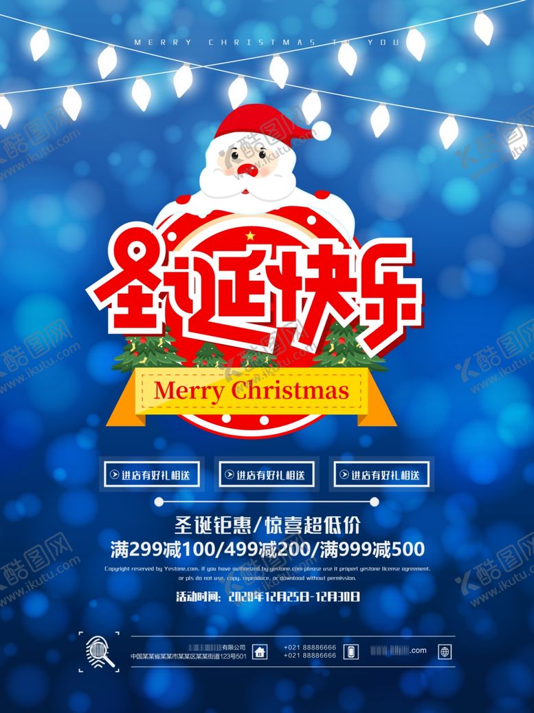 编号：76658104160135129931【酷图网】源文件下载-圣诞节