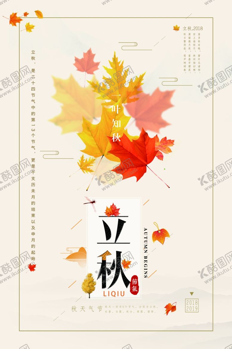 编号：54765702032111127626【酷图网】源文件下载-立秋