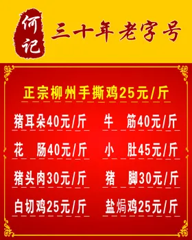 老字号