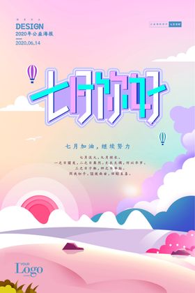 七月