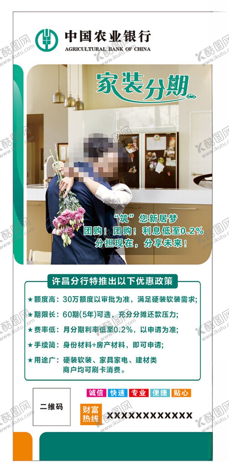 编号：41818502062353256639【酷图网】源文件下载-农业银行展架