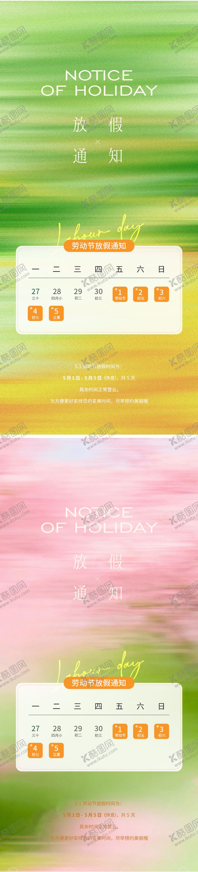 编号：35876404291245091218【酷图网】源文件下载-劳动节放假通知海报