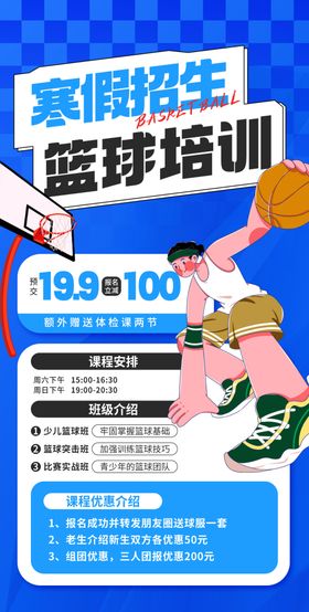 假期篮球培训