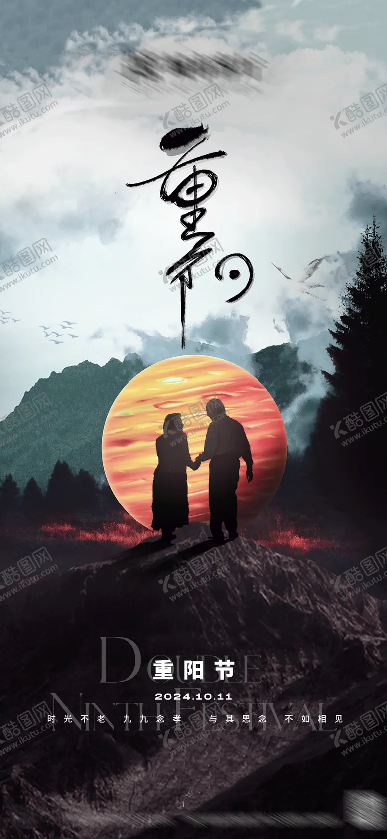编号：57296012041521455131【酷图网】源文件下载-重阳节节日移动端海报