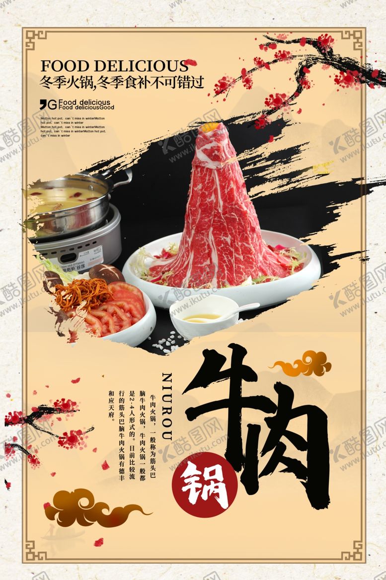 编号：30797607031733002831【酷图网】源文件下载-牛肉锅美食食材活动宣传海报素材