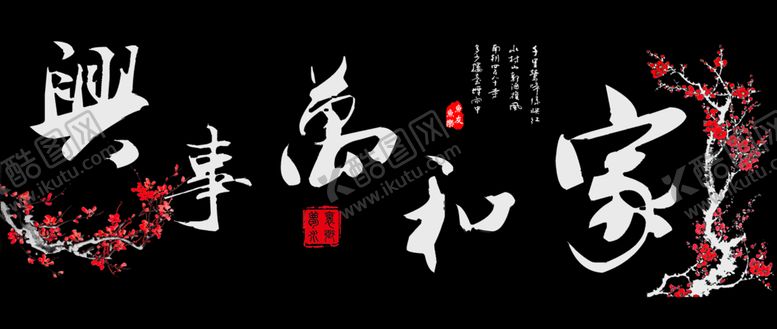 编号：69772910301533308750【酷图网】源文件下载-鱼缸背景贴图家和万事兴