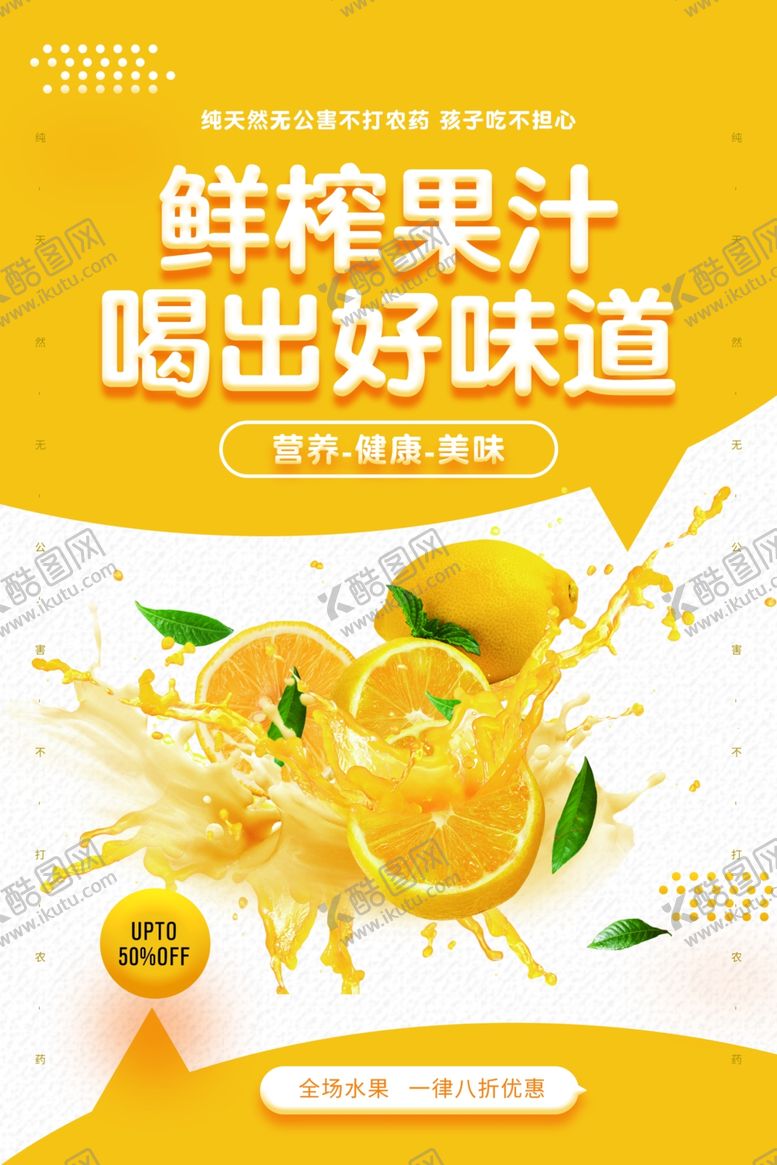 编号：91014210070835214785【酷图网】源文件下载-水果海报