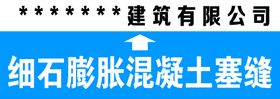 编号：40571609251439388023【酷图网】源文件下载-施工说明标识