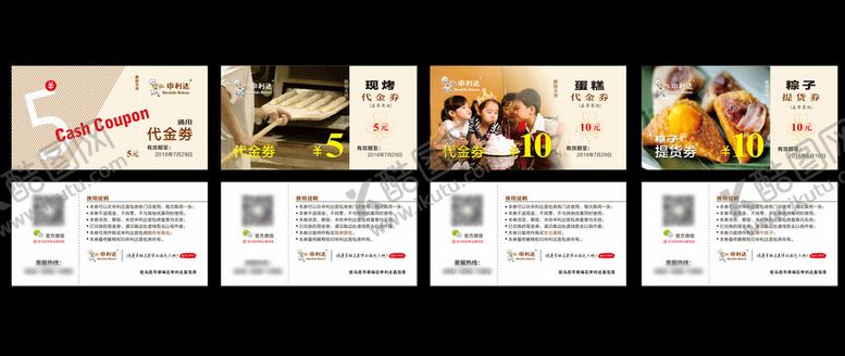 编号：97615910221542236179【酷图网】源文件下载-蛋糕代金券2