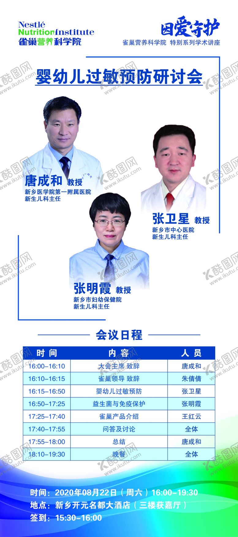 编号：76238510032056029281【酷图网】源文件下载-雀巢学术演讲展架