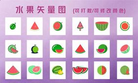水果矢量图标集合