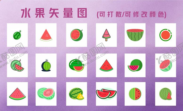 编号：51818905241542476217【酷图网】源文件下载-水果矢量图标集合