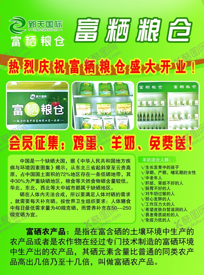 编号：37252610150319563608【酷图网】源文件下载-富硒彩页