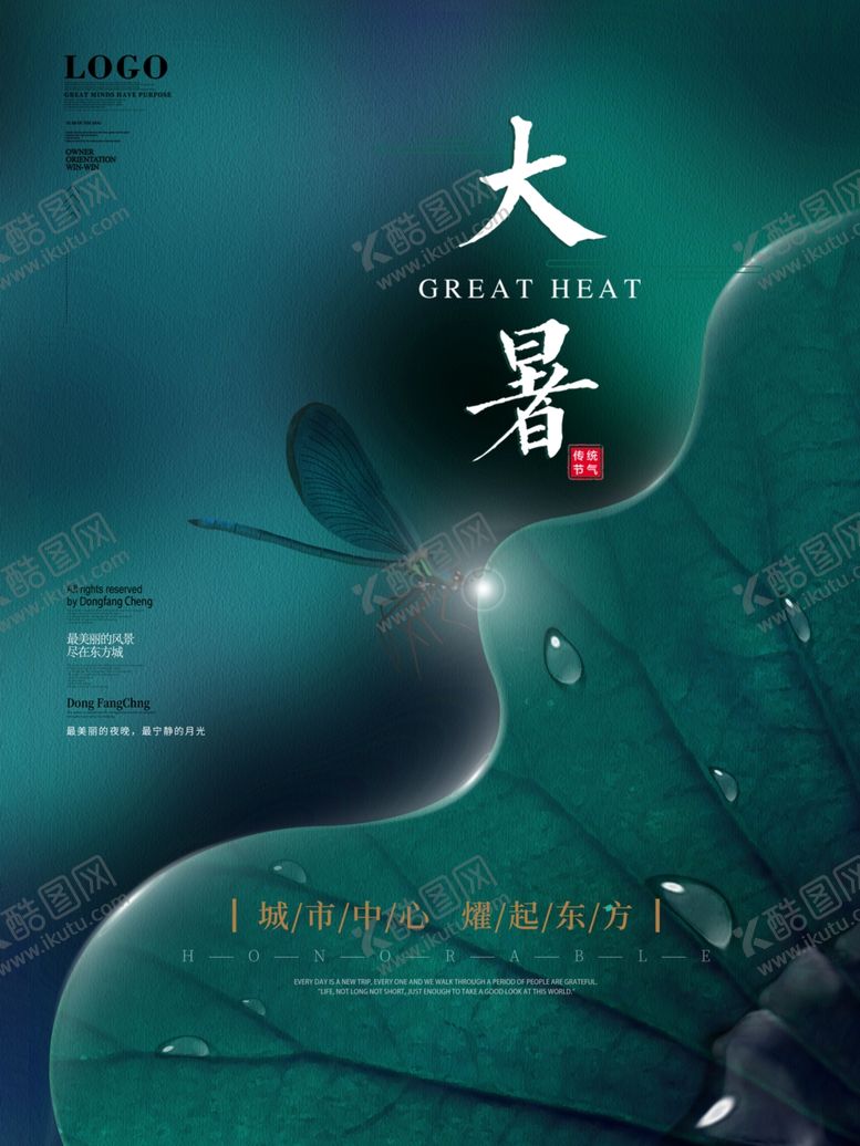 编号：79468210211225432392【酷图网】源文件下载-大暑