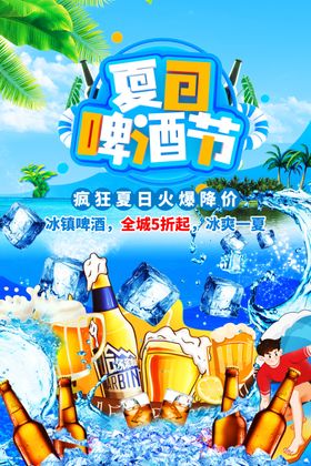 夏日啤酒节促销首页设计