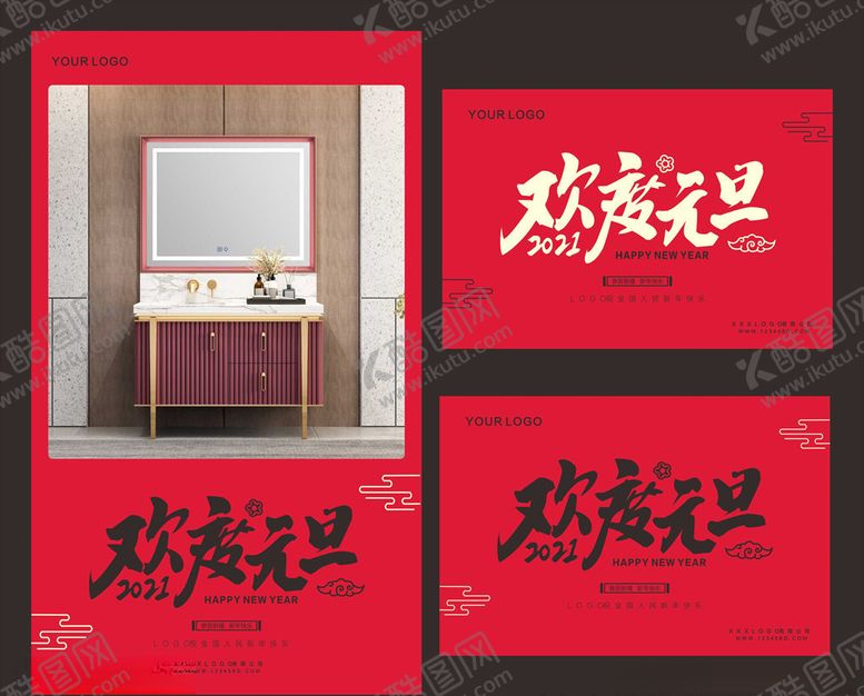 编号：14901710221443076448【酷图网】源文件下载-欢度元旦