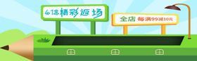618精彩返场