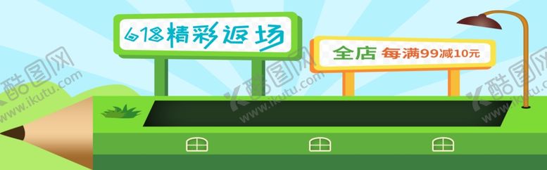 编号：31115605031725347867【酷图网】源文件下载-618精彩返场