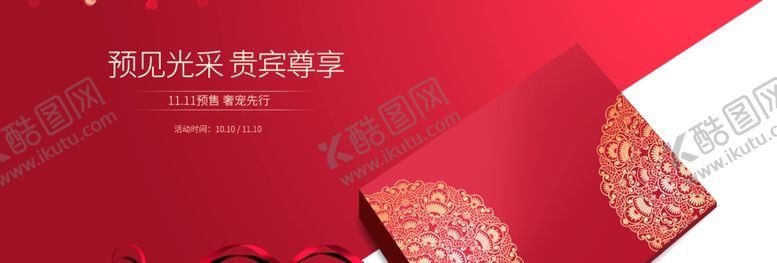 编号：92390910070626093912【酷图网】源文件下载-双11预售