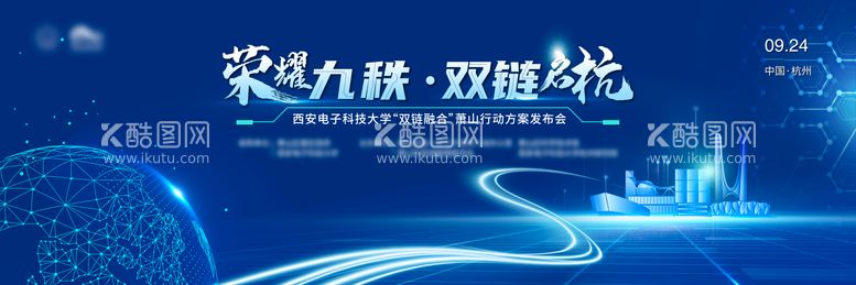 编号：43456911221002482675【酷图网】源文件下载-西安电子科技大学发布会