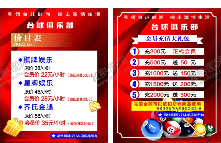编号：88389101151531542847【酷图网】源文件下载-价格表