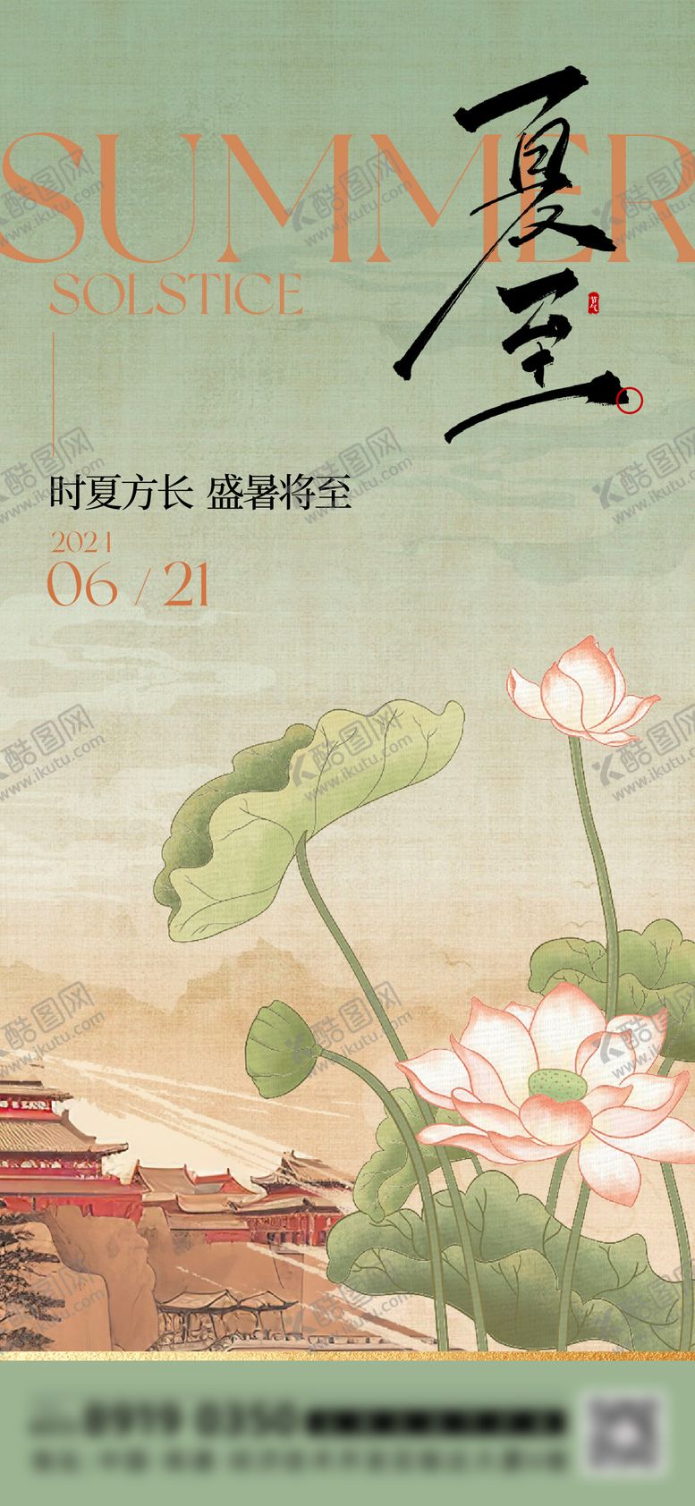 编号：43077406151119184258【酷图网】源文件下载-夏至节气海报