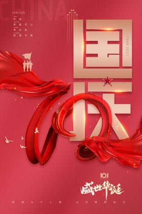 国庆素材图标图片psd