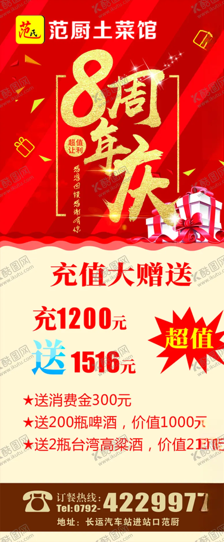 编号：34063909101230291714【酷图网】源文件下载-8周年店庆