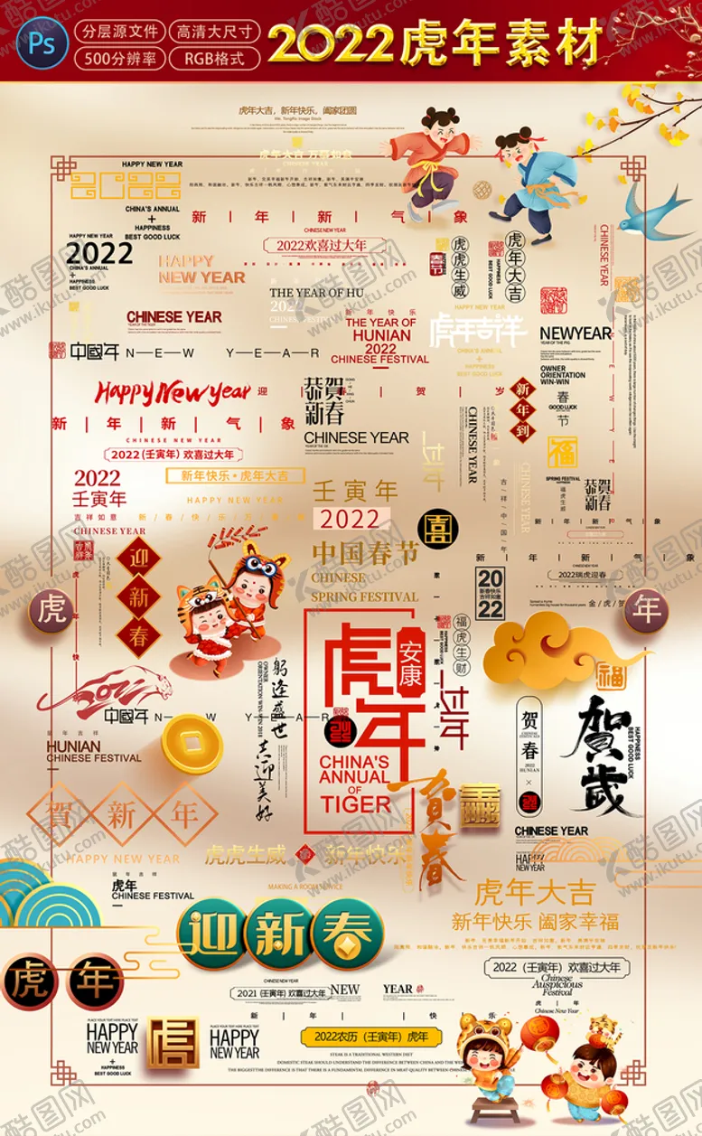 编号：60031410212002079535【酷图网】源文件下载-2022虎年设计素材