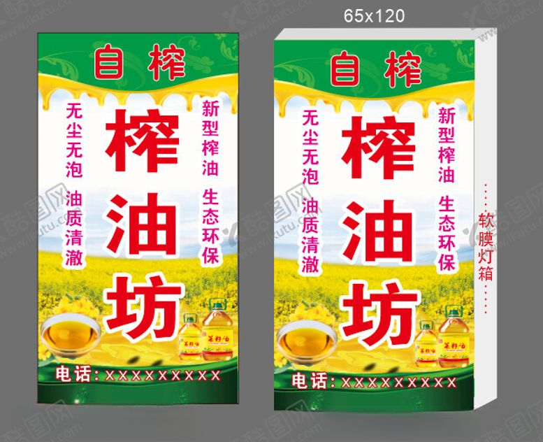 编号：64923602141137472025【酷图网】源文件下载-油菜榨油灯箱