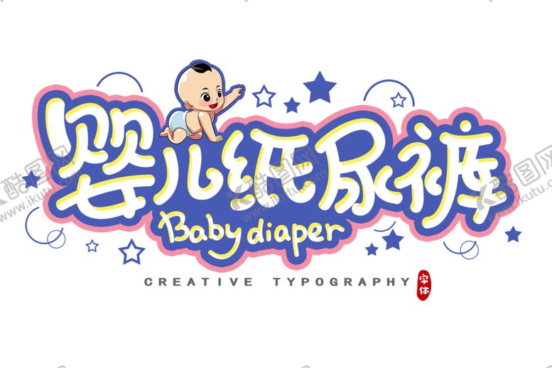 编号：26174610061642461706【酷图网】源文件下载-字体