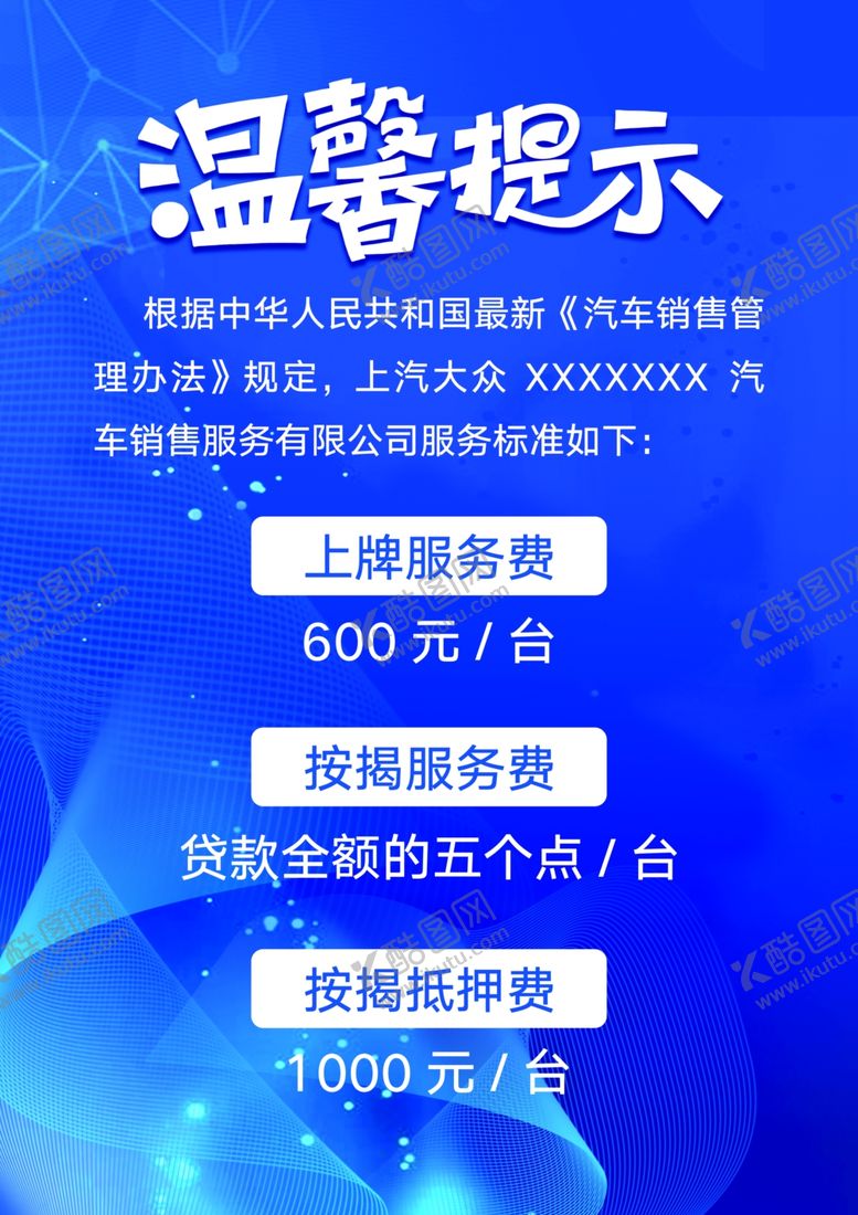 编号：99611207031004134698【酷图网】源文件下载-蓝色看板