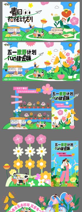 五一露营春日趣野出行美陈