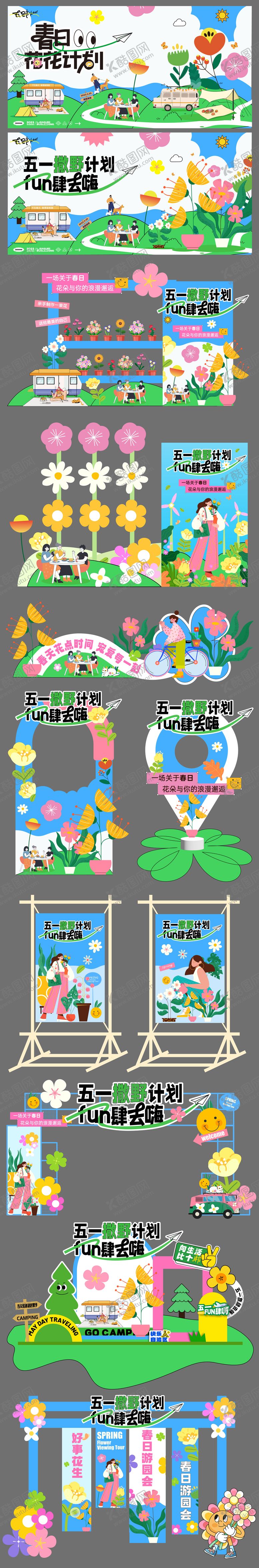 编号：66077903181936348058【酷图网】源文件下载-五一露营春日趣野出行美陈