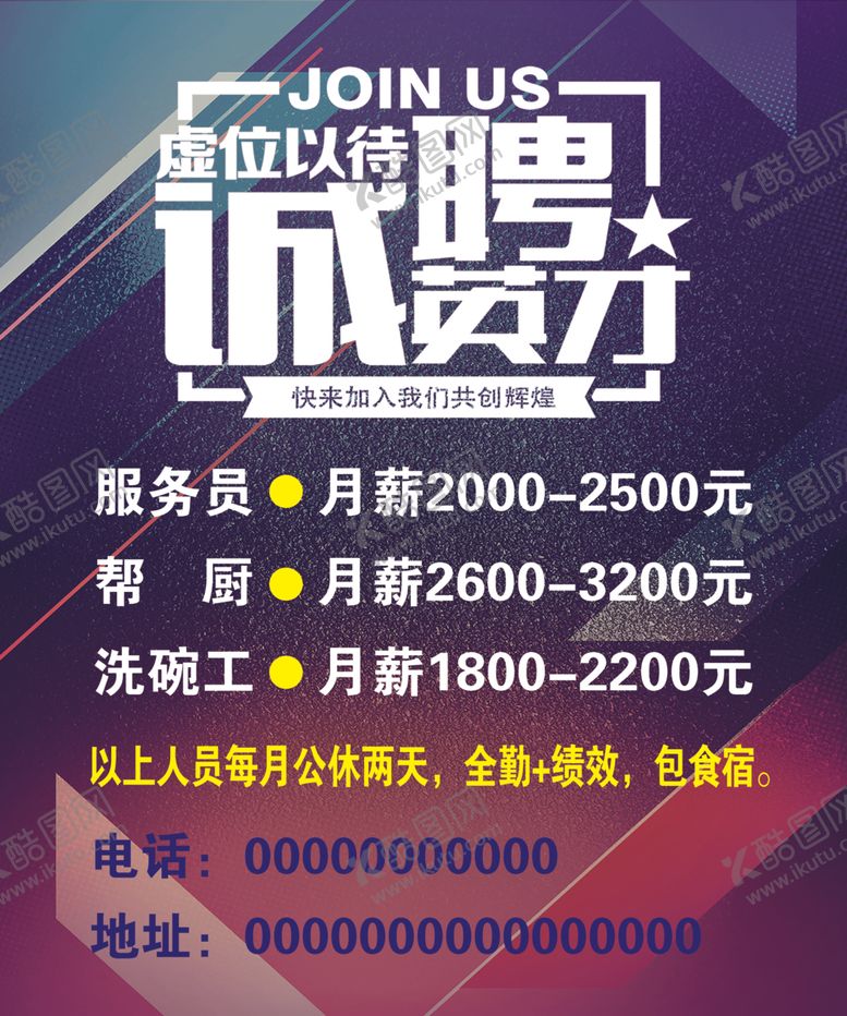 编号：86531312070401296144【酷图网】源文件下载-ktv招聘